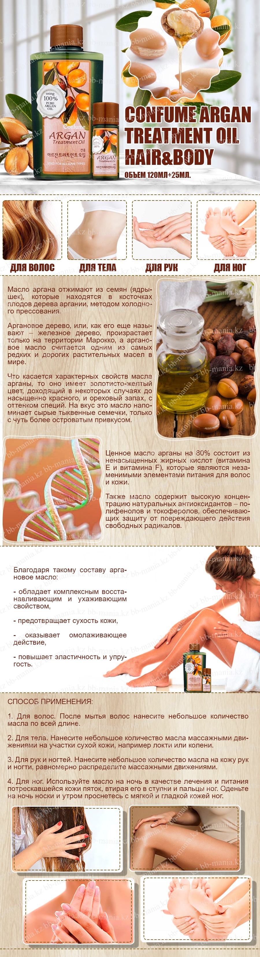 Confume-Argan-Treatment-Oil-Hair&Body-min