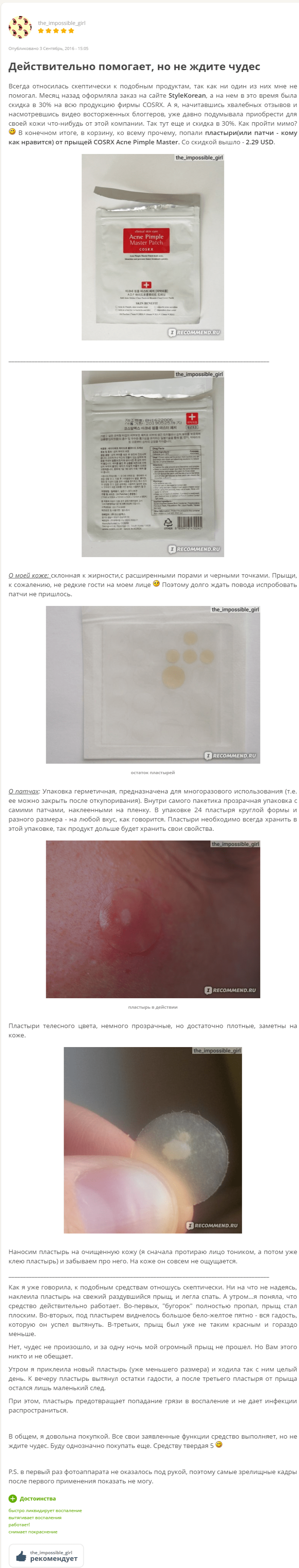 COSRX acne pimple patch отзыв 00-min