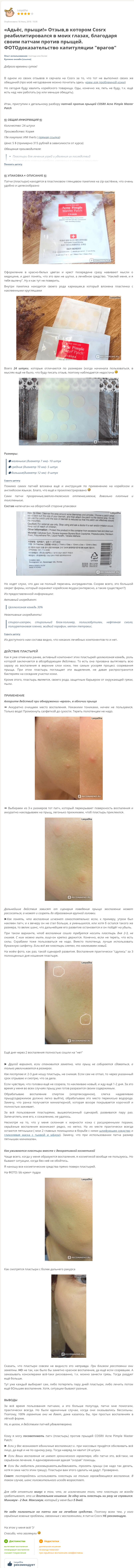 COSRX acne pimple patch отзыв 1-min