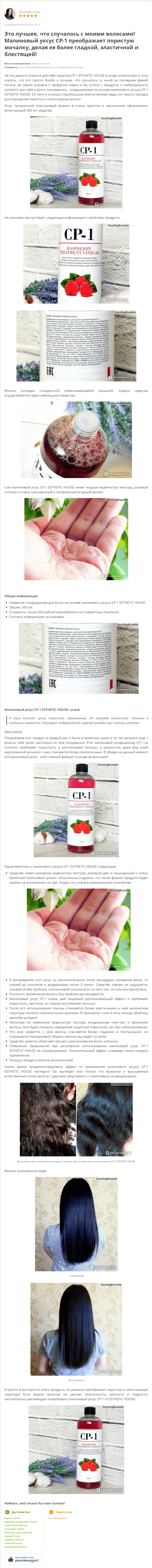 CP-1 Raspberry Treatment Vinegar [ESTHETIC HOUSE] отзыв 4-min