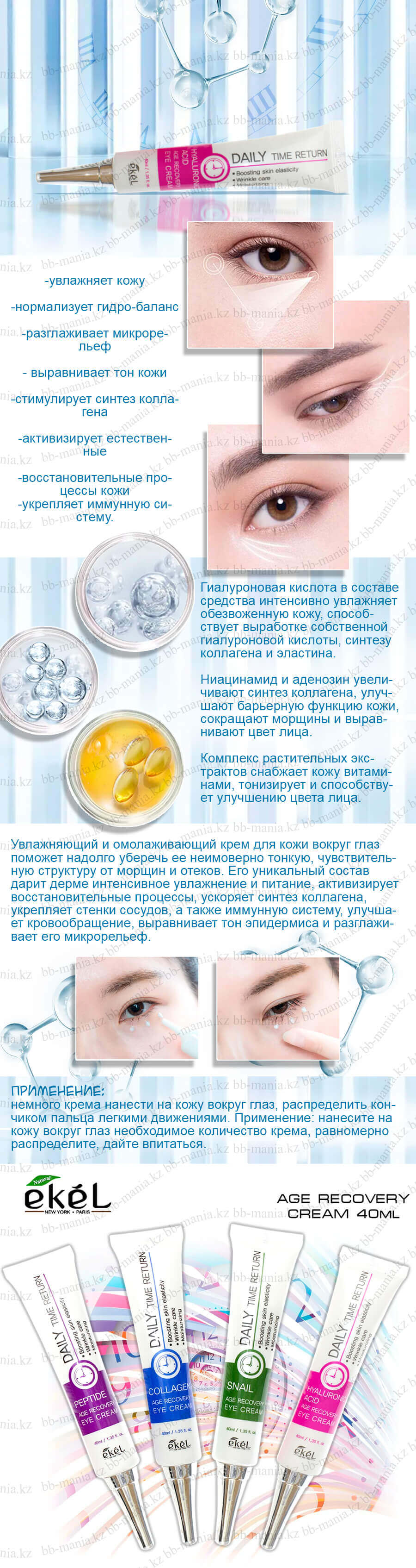 Daily-Time-Return-Age-Recovery-Eye-Cream-Hyaluronic-Acid-[Ekel] (1) (1)