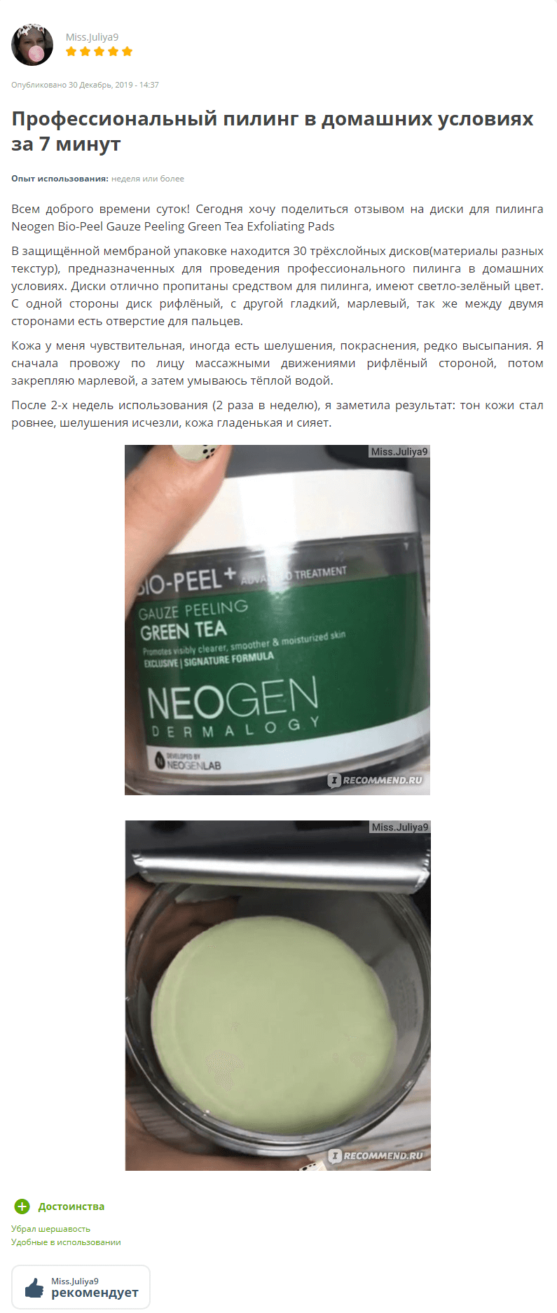 dermatology_biopeel_gauze_peeling_green_tea_neogen_1