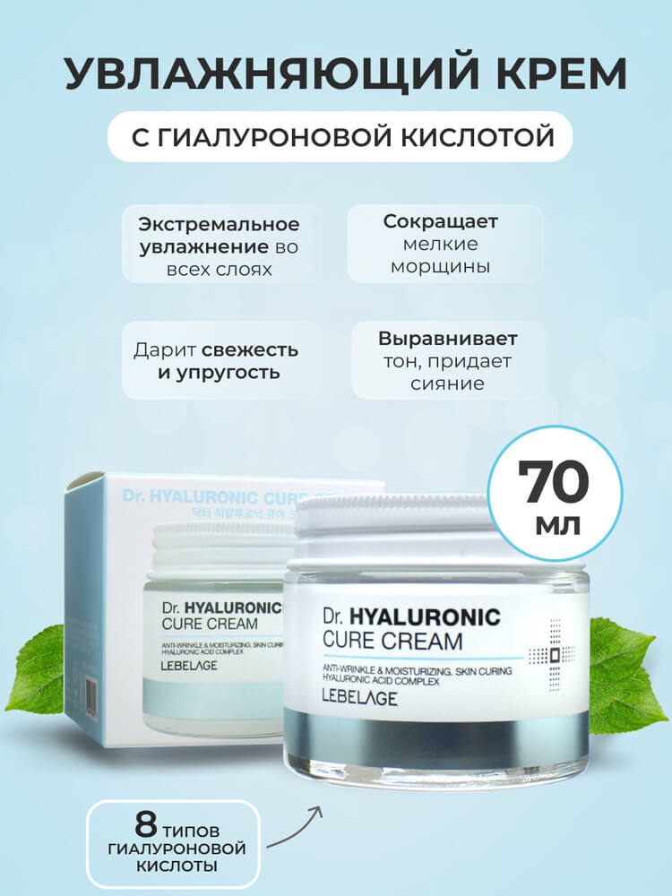 Dr. Hyaluronic Cure Cream [Lebelage] (1)