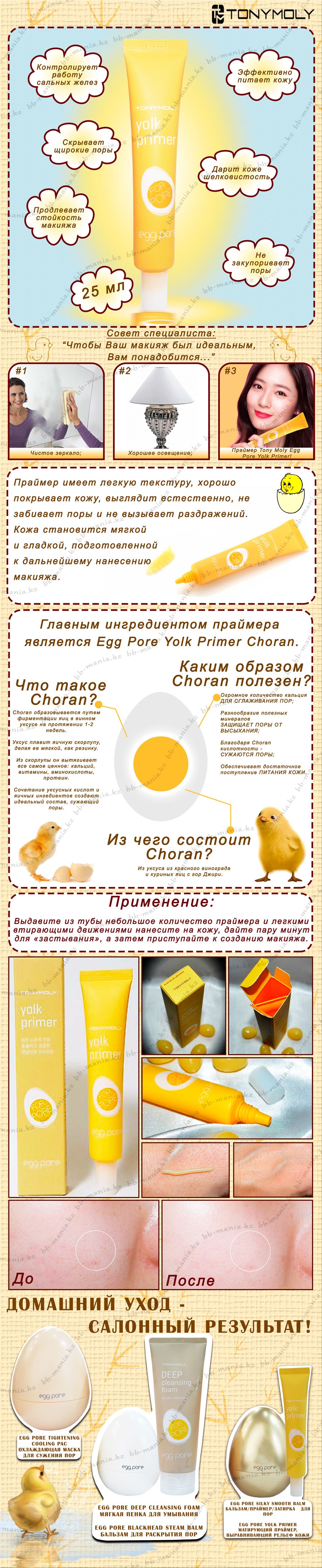 Egg-Pore-Yolk-Primer-[Tony-Moly]-min (1)