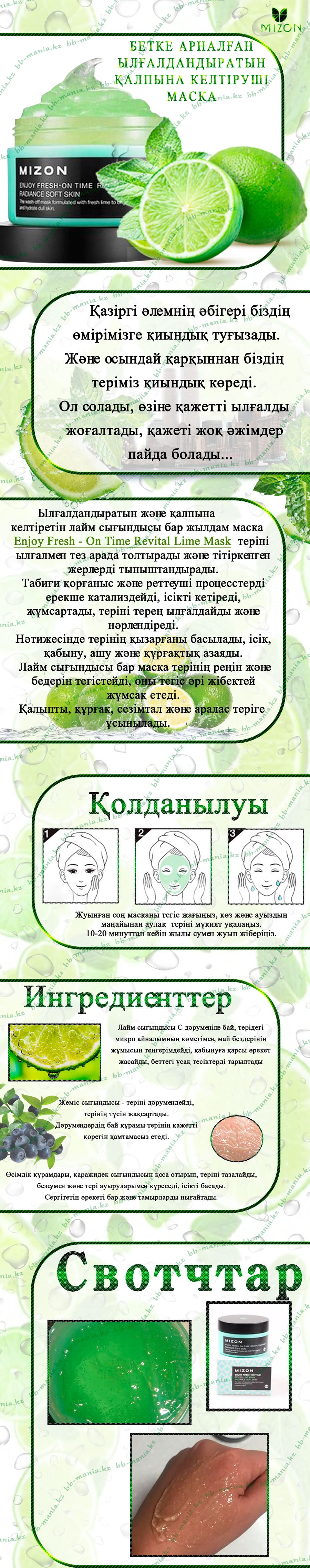 Enjoy-Fresh-on-Time-Revital-Lime-Mask-кз-min