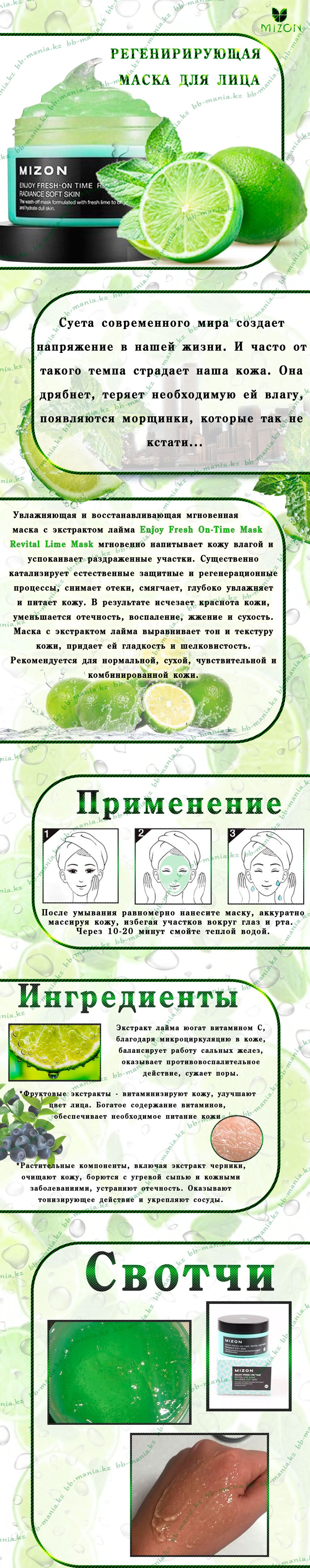 Enjoy-Fresh-on-Time-Revital-Lime-Mask-min