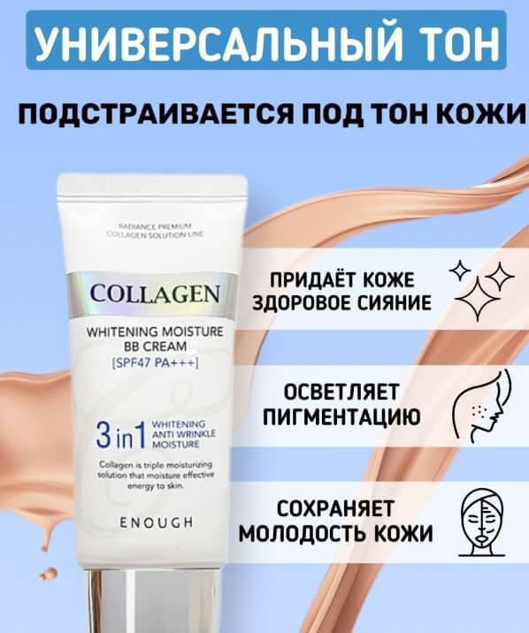Enough Collagen bb Cream 3 in 1.. (1)