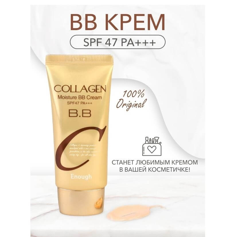 enough Collagen Cream (1)