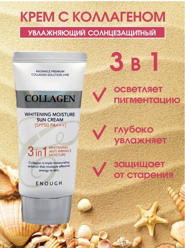 enough collagen sun cream 3 in 1. (1)