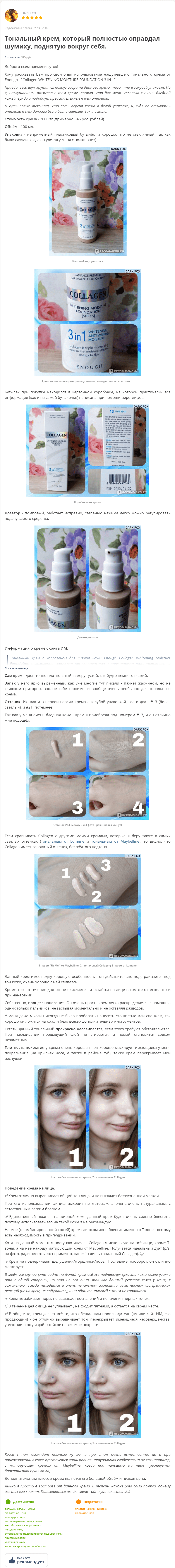 Enough Collagen Whitening Moisture Foundation SPF 15 отзыв 2-min