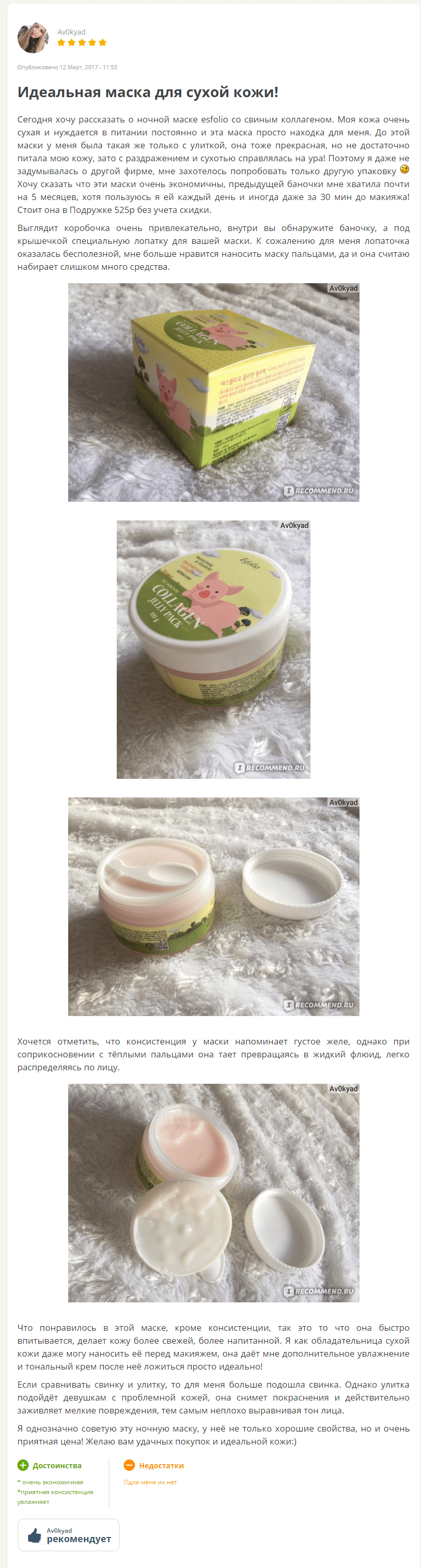 esfolio collagen jelly pack отзыв3-min