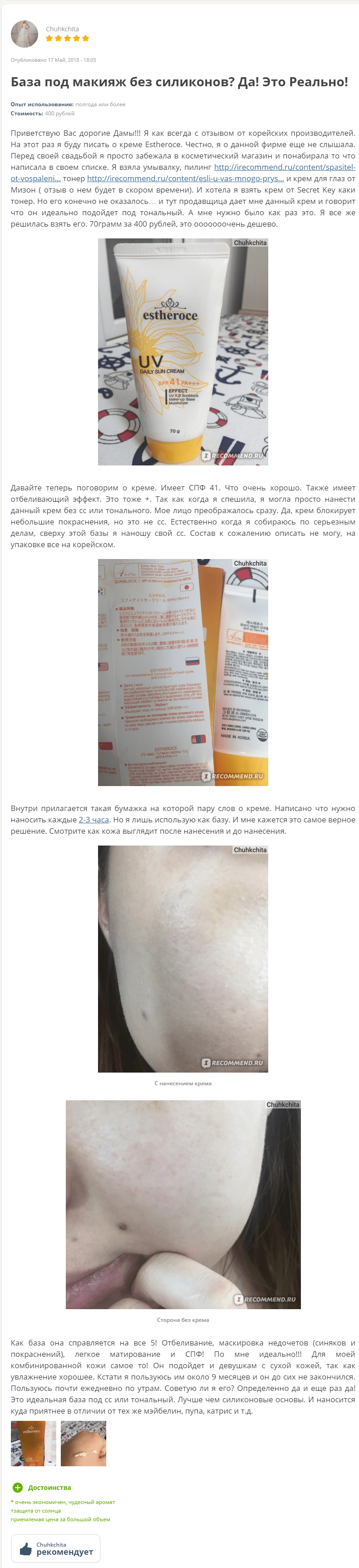 ESTHEROCE UV Daily Sun Cream SPF41 PA+++ отзыв-min