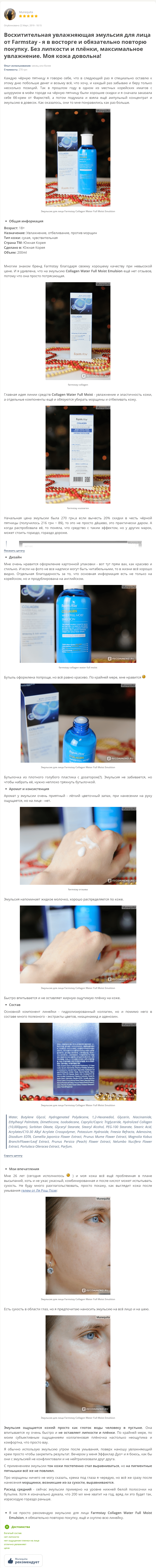 FARMSTAY Collagen Water Full Moist Emulsion отзыв 1-min