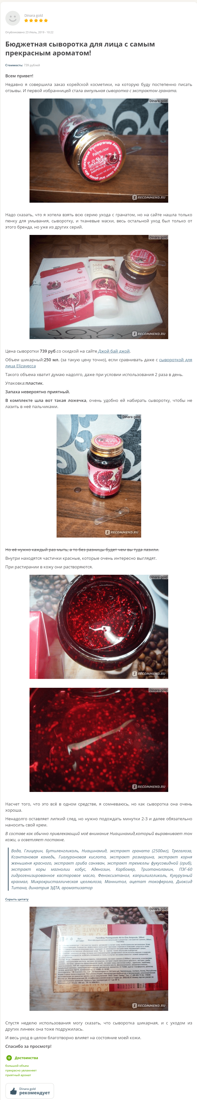 FARMSTAY Pomegranate All-In-One Ampoule отзыв 1-min