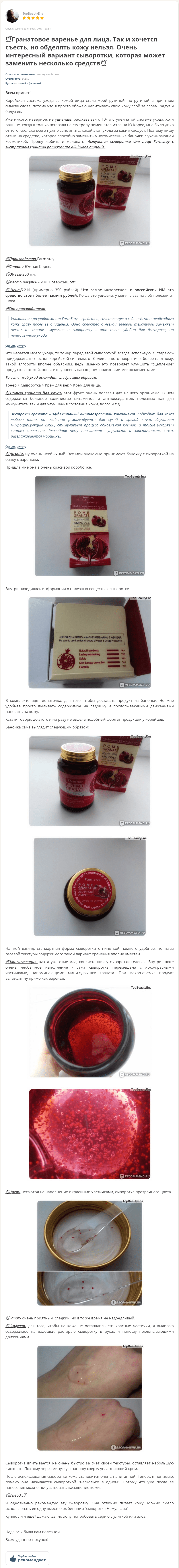 FARMSTAY Pomegranate All-In-One Ampoule отзыв 3-min