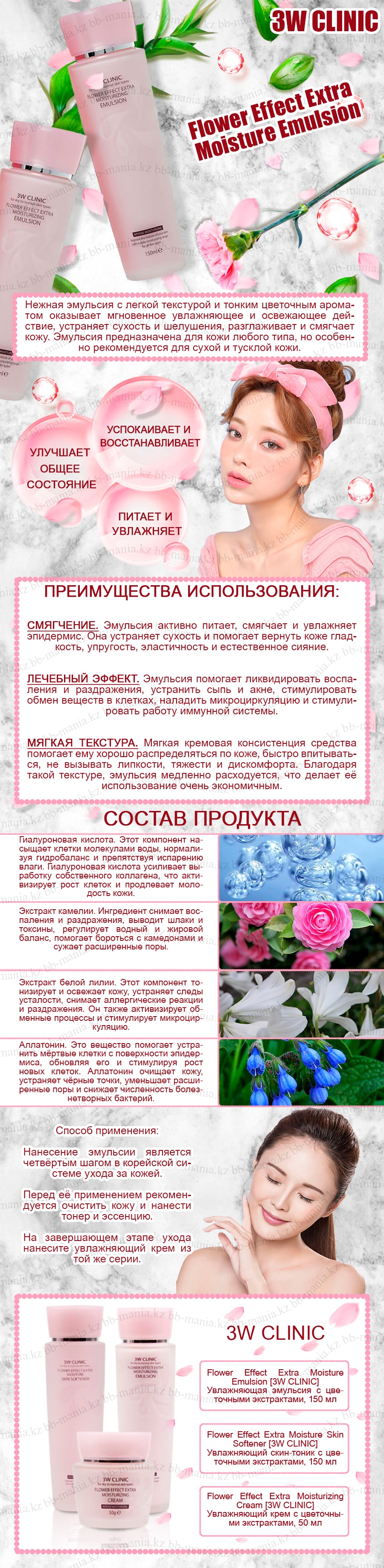 Flower-Effect-Extra-Moisture-Emulsion-[3W-CLINIC]-min