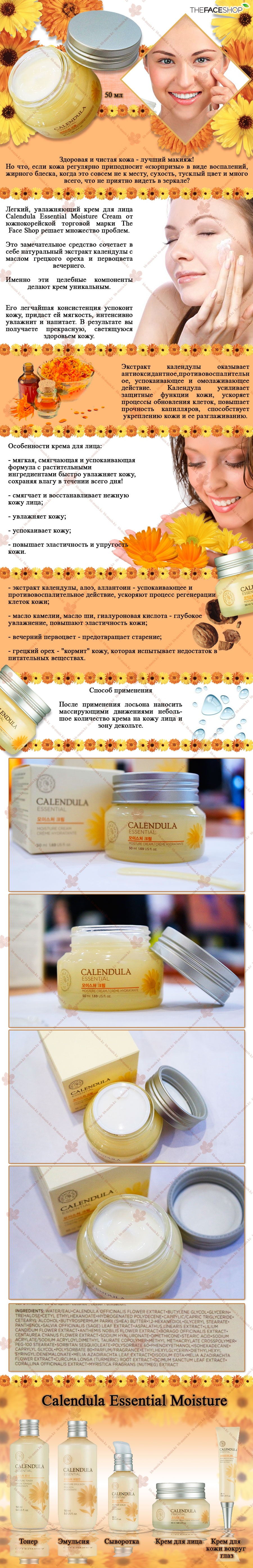Calendula-Eden-Essential-Cream-[The-Face-Shop]-min