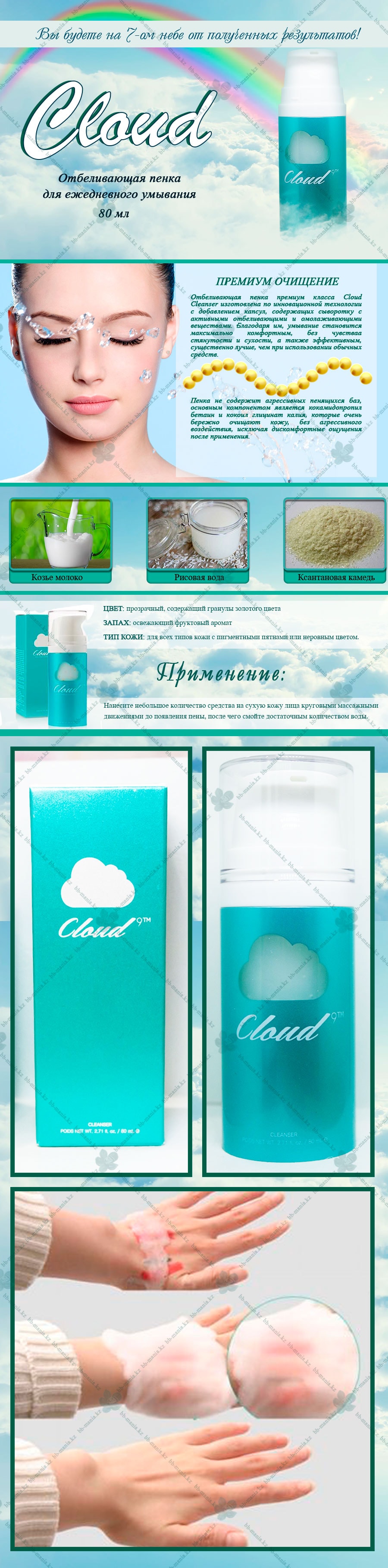 Cloud-9TM-Cleanser-[Claire's-Korea]-min