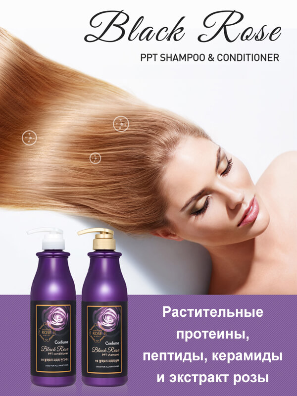 CONFUME Black Rose PPT Shampoo (1)