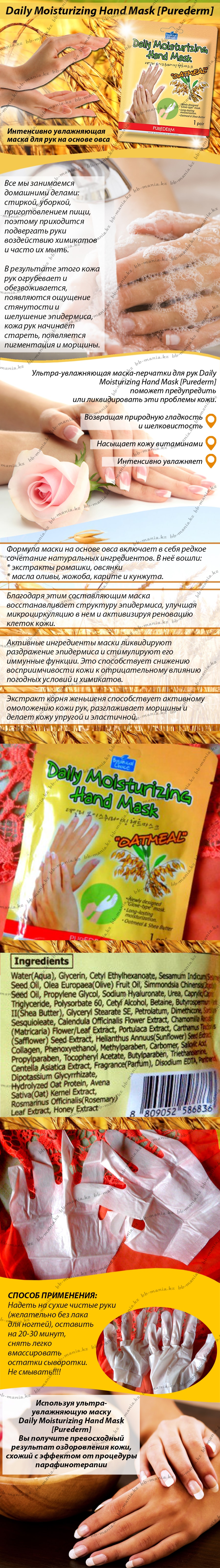 Daily-Moisturizing-Hand-Mask-[Purederm]bbmania-min