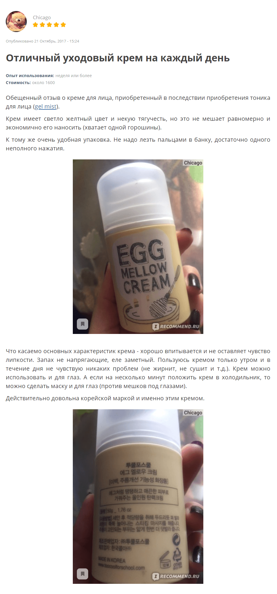 Egg Mellow Cream [Too Cool For School] отзыв 2 (1)