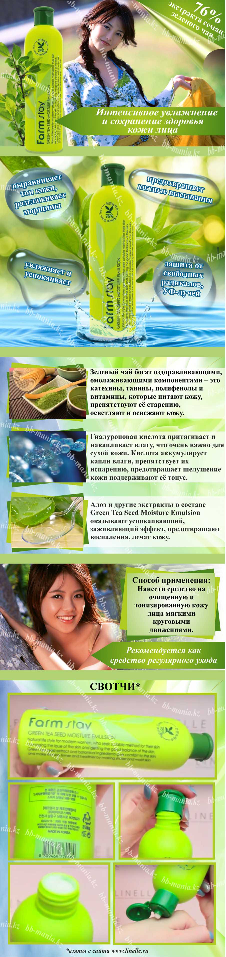 Green Tea Moisture Emulsion [Farmstay]-min