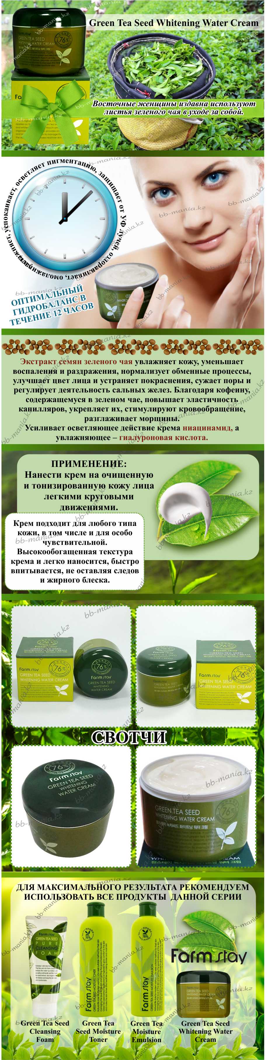 Green Tea Seed Whitening Water Cream-min
