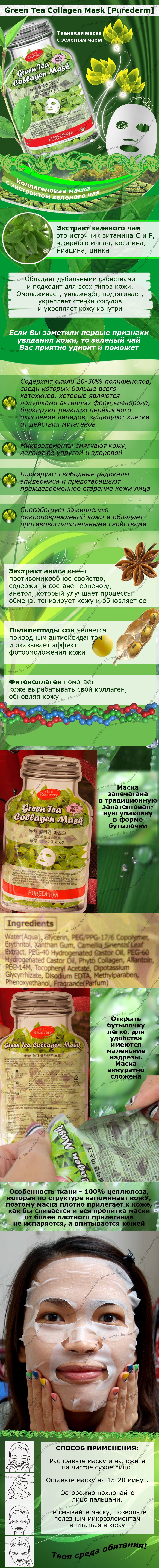 Green-Tea-Collagen-Mask-[Purederm]-bbmania-min