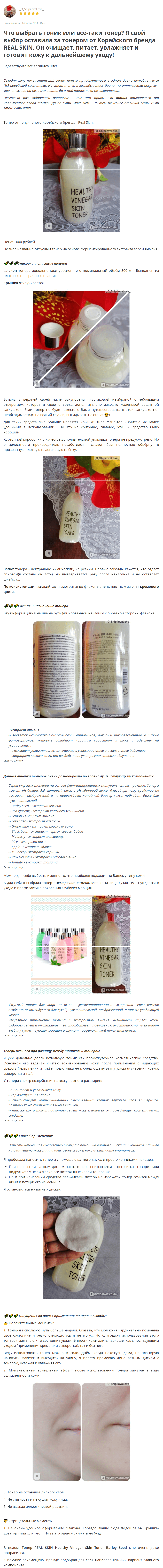 Healthy Vinegar Skin Toner Barley Seed [REALSKIN] отзыв 1 (1)
