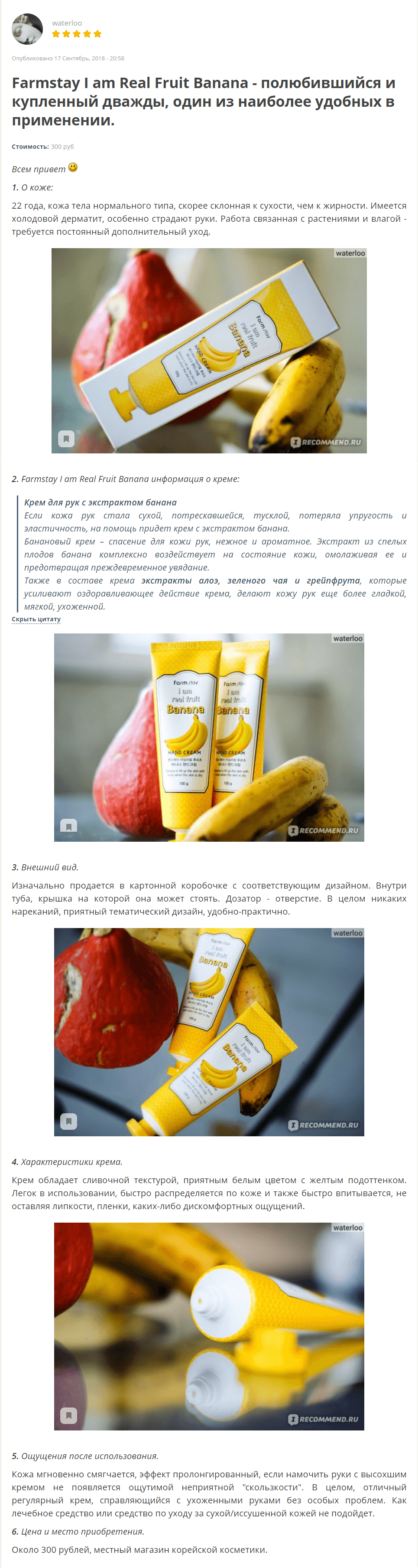 I'm Real Fruit Banana Hand Cream [FarmStay] отзыв 3 (1)