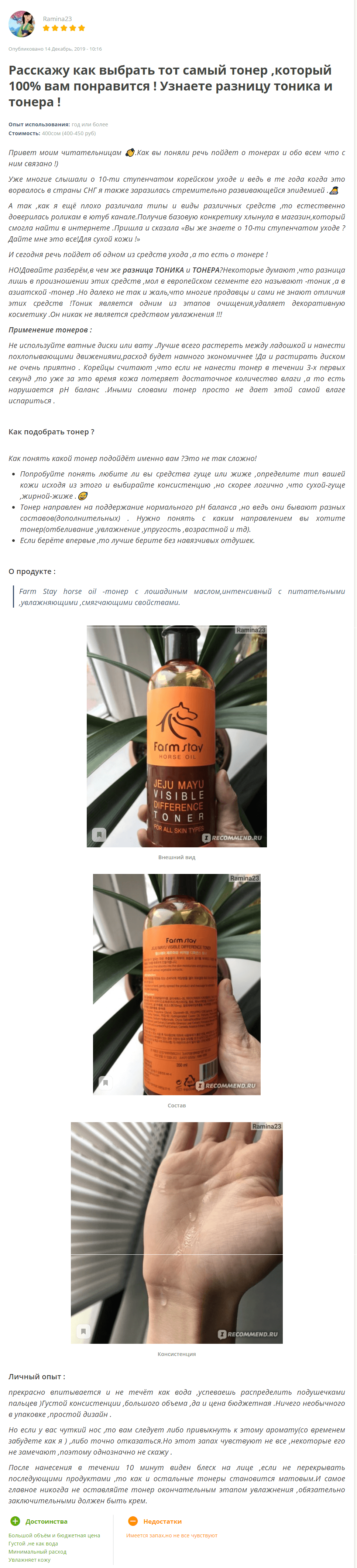 Jeju Mayu Visible Difference Horse Oil Toner [FarmStay] отзыв 2 (1)