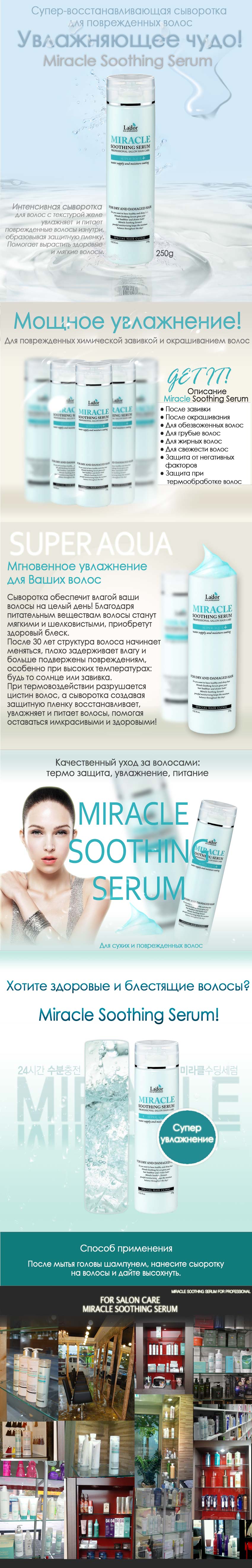 lador-miracle-soothing-serum-min