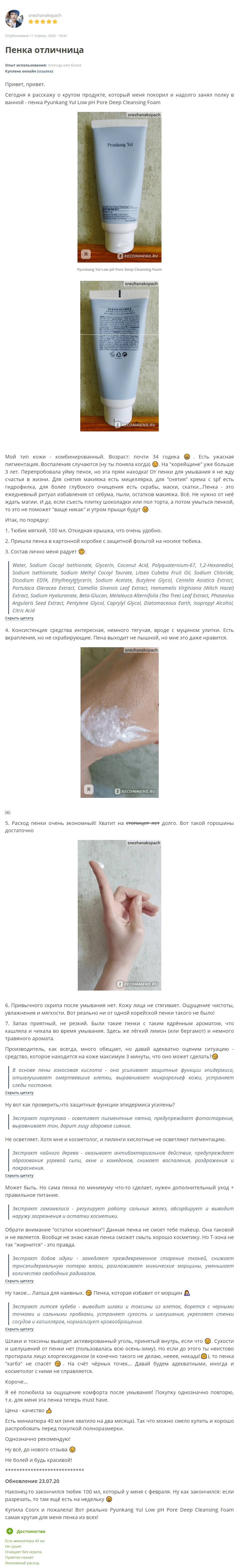 Low Ph Pore Deep Cleansing Foam [Pyunkang Yul] отзыв 2 (1)