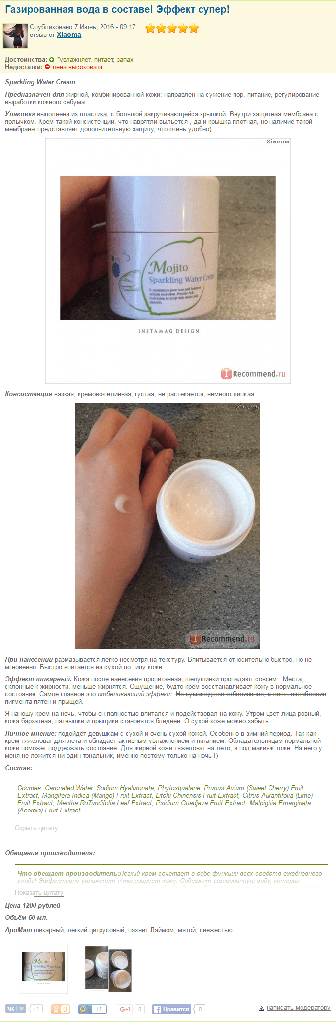 mojito sparkling water cream [The Skin House] отзыв 1-min