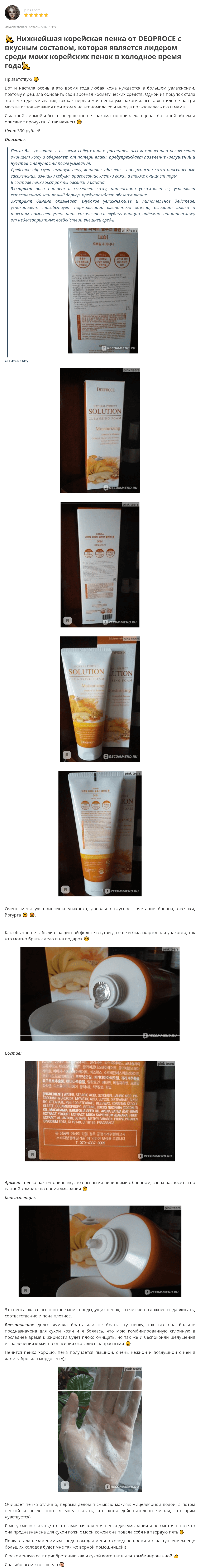 Natural Perfect Solution Cleansing Foam Gold [DEOPROCE] отзыв 2 (1)