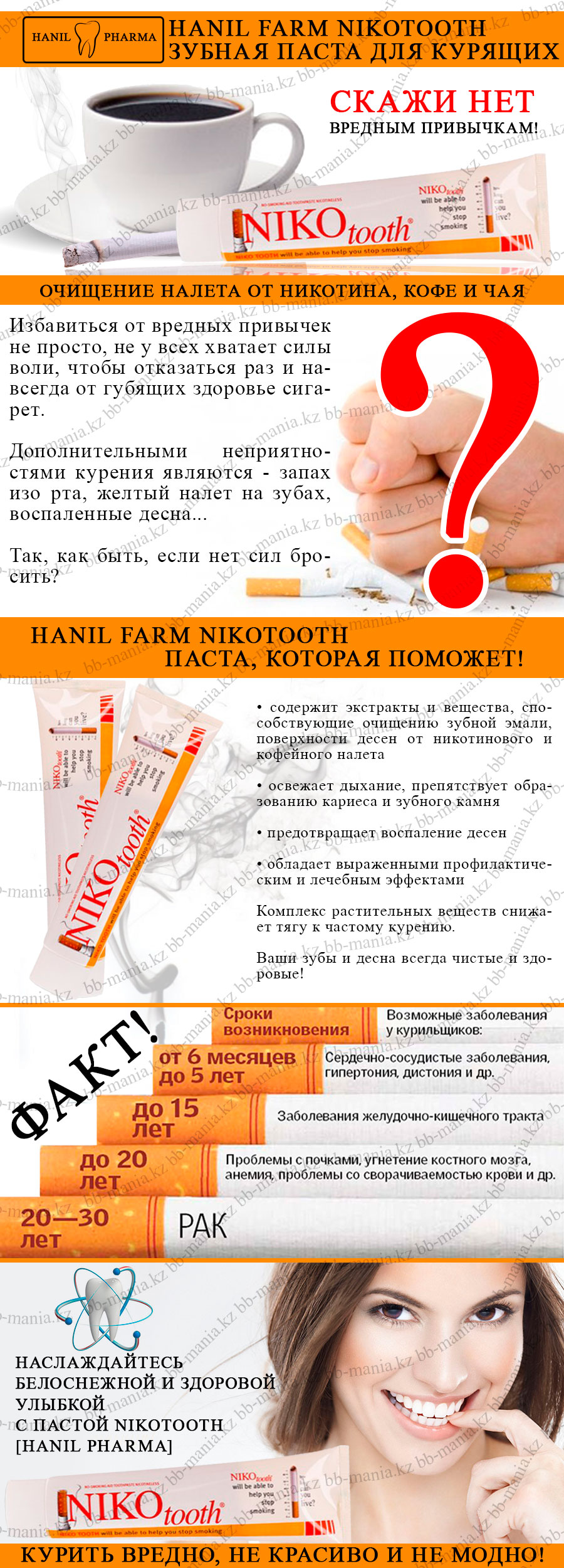Nikotooth [Hanil Pharma]