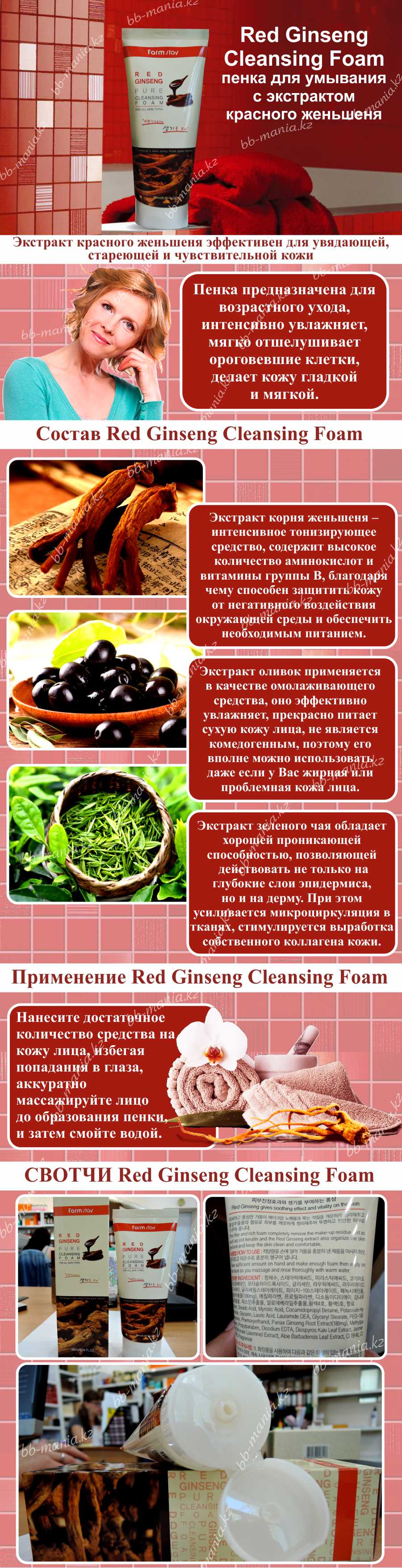 Red Ginseng Cleansing Foam [FarmStay]-min