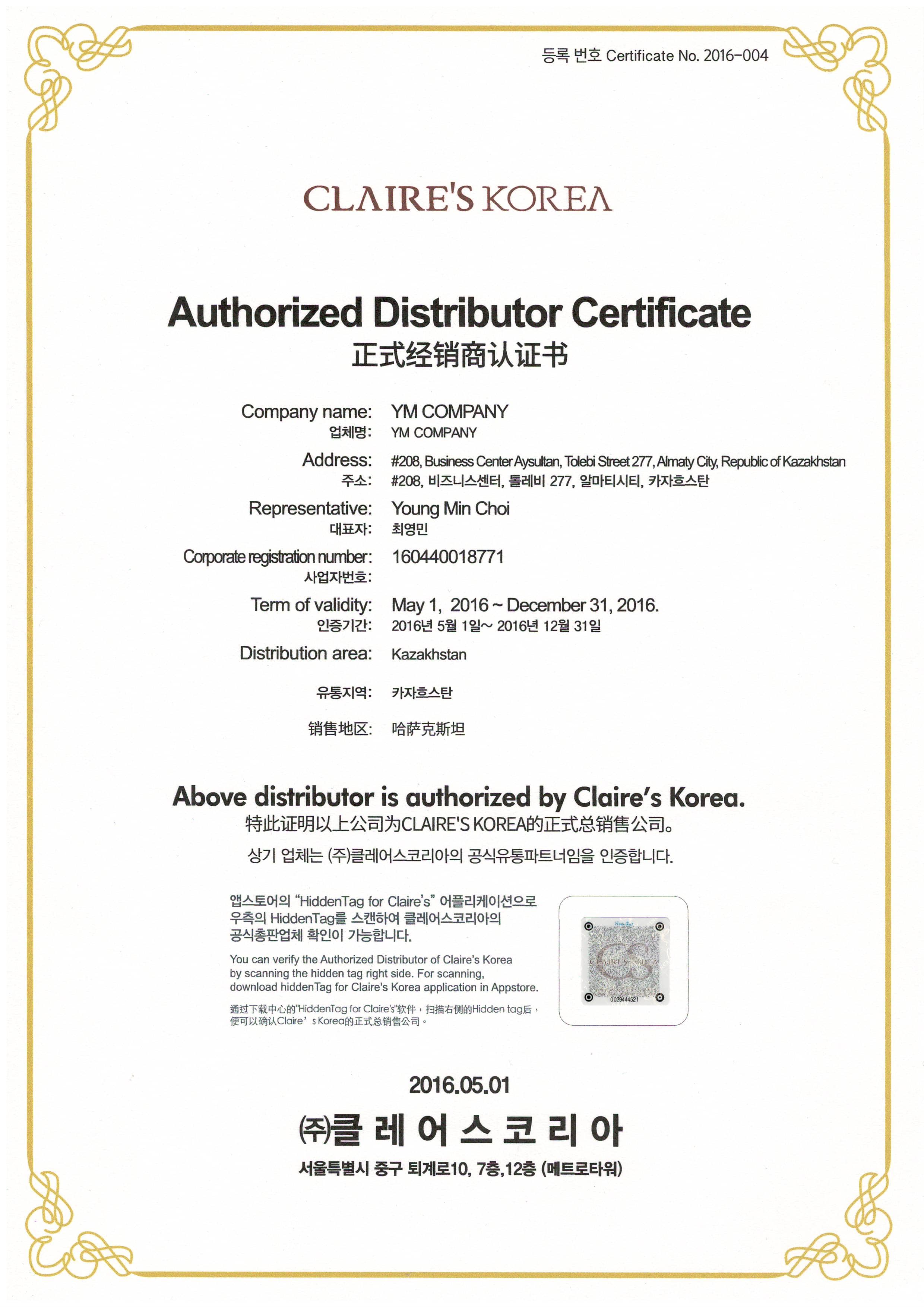 Сертификат дистрибьютора-min
