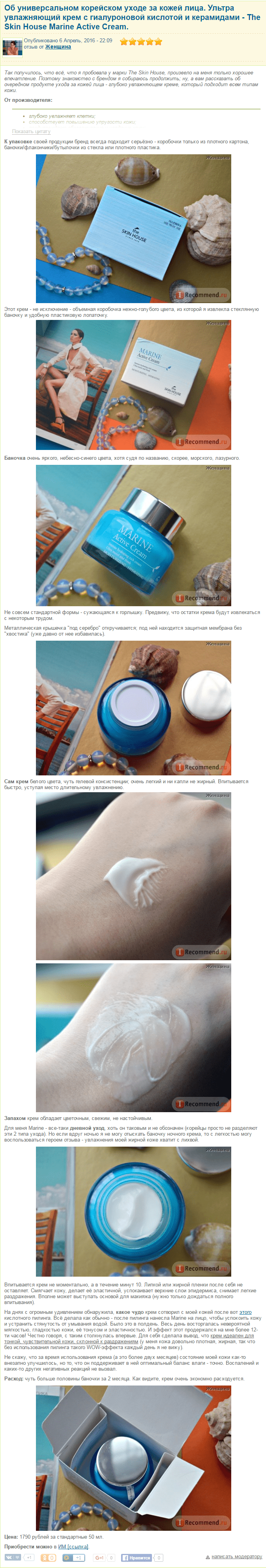 skin house marine active cream отзыв-min