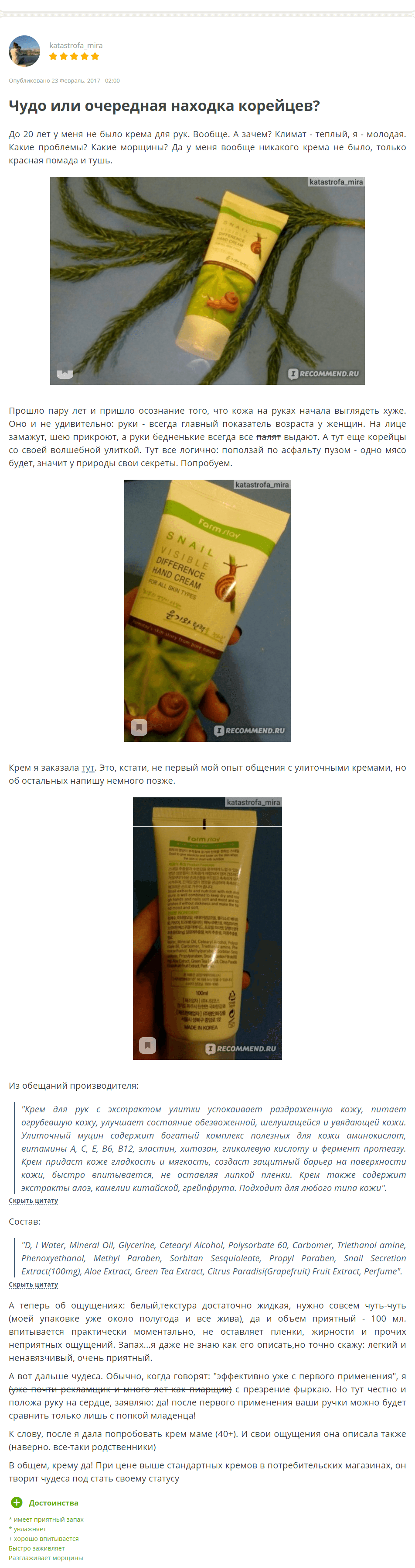 Snail Visible Difference Hand Cream [Farmstay] отзыв 3 (1)