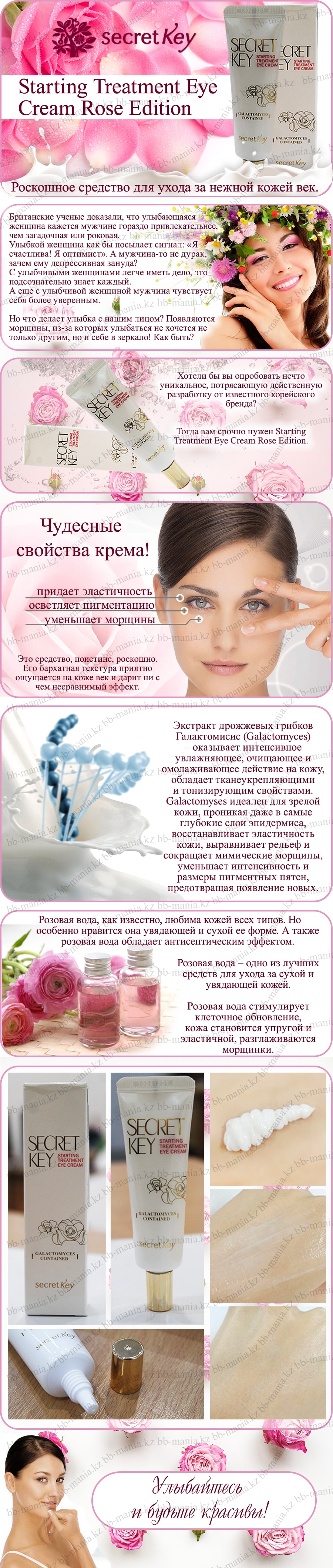 Starting-Treatment-Eye-Cream-Rose-Edition-[Secret-Key]-min