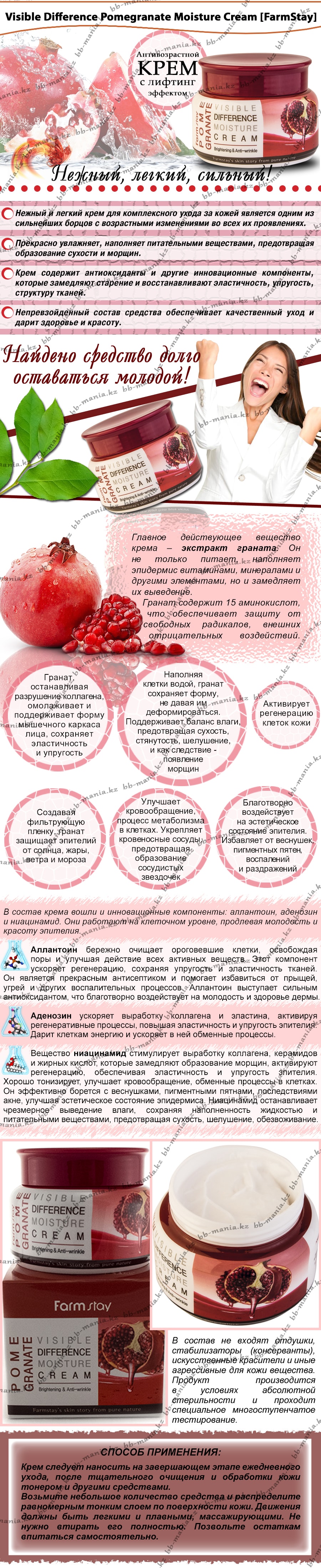 Visible-Difference-Pomegranate-Moisture-Cream-[FarmStay]bbmania-min