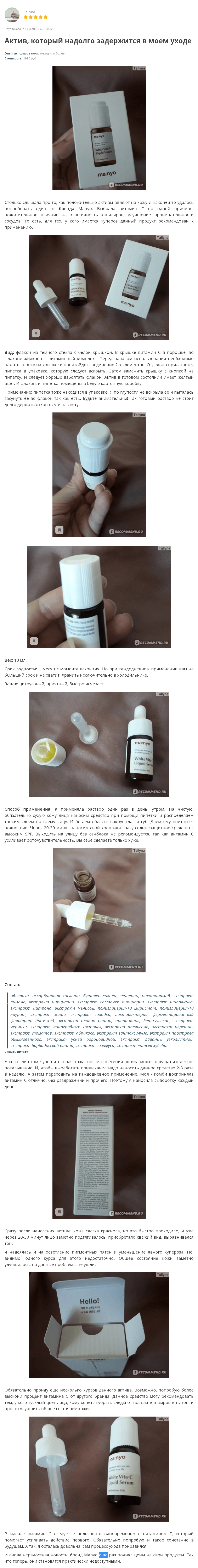White Vita·C Liquid Serum [Manyo] отзыв 1 (1)