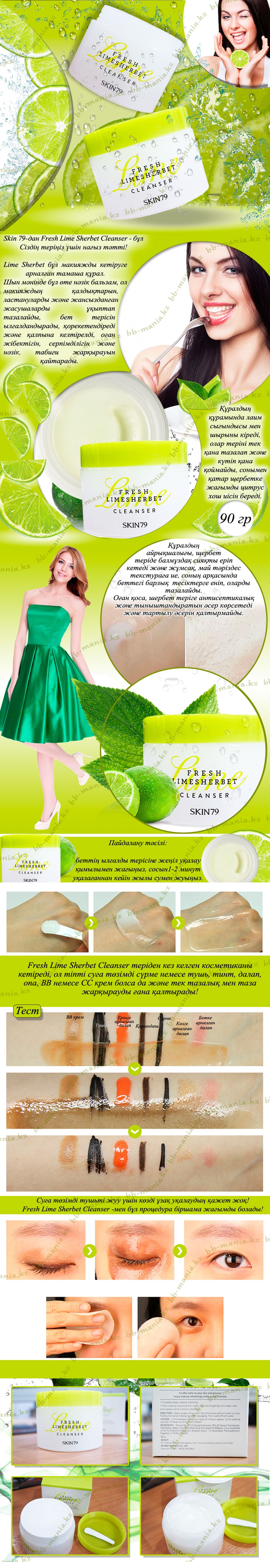 Fresh-Lime-Sherbet-Cleanser-[Skin79]-кз-min