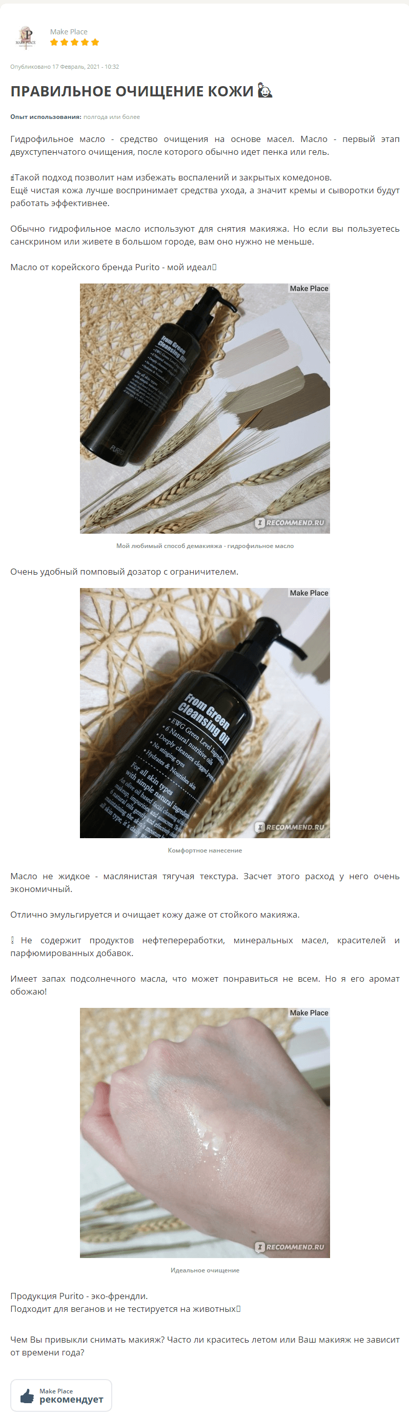 From Green Cleansing Oil [Purito] 2