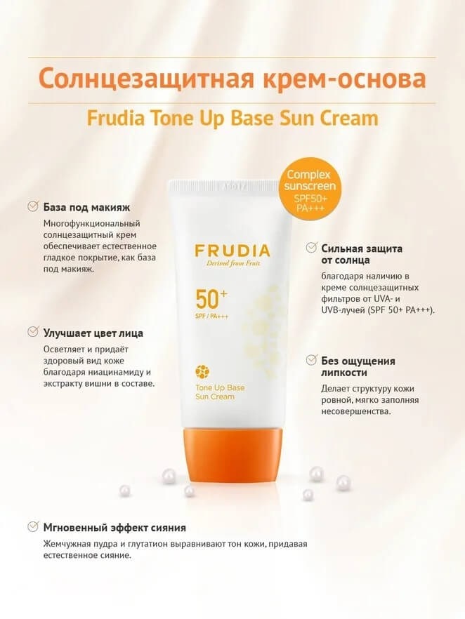 Frudia tone up base sun cream-min