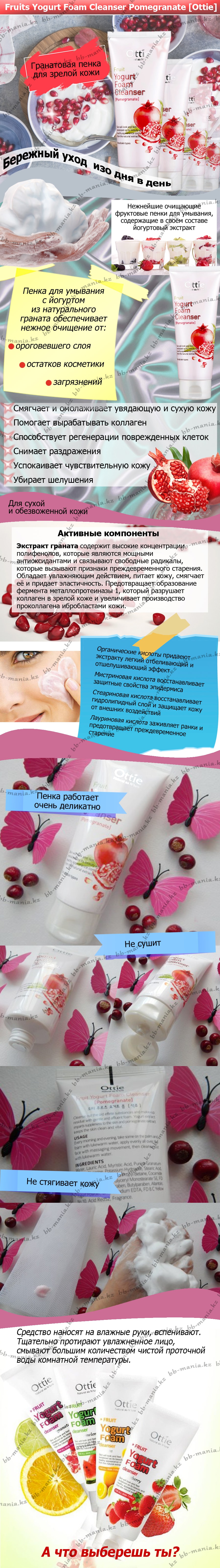 Fruits-Yogurt-Foam-Cleanser-Pomegranate-[Ottie]-bbmania-min