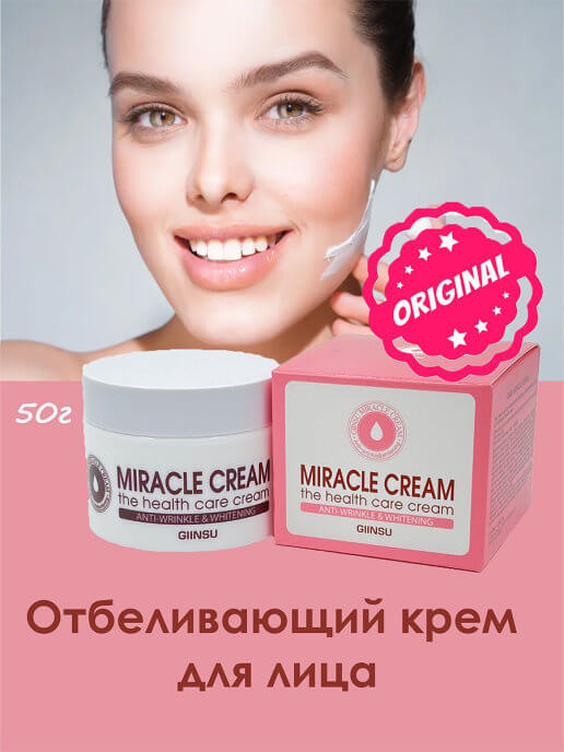 giinsu_miracle_cream...._1
