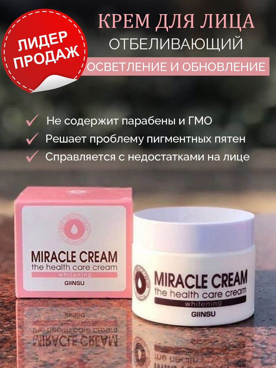 giinsu_miracle_cream._1