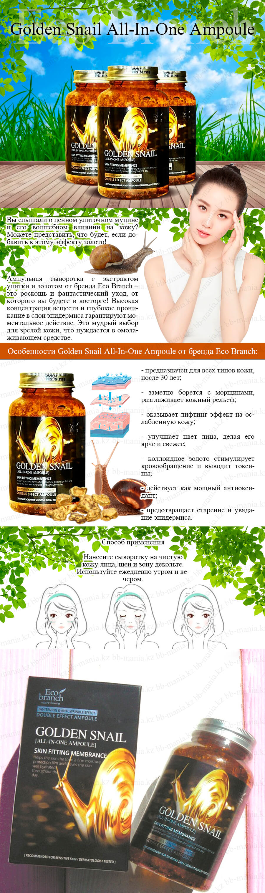 Golden-Snail-All-In-One-Ampoule-[Eco-Branch]